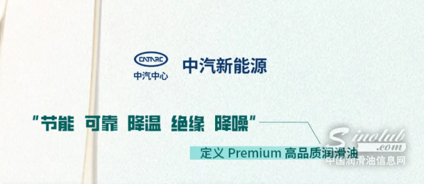 Premium Lubricant高品质润滑油验证体系发布