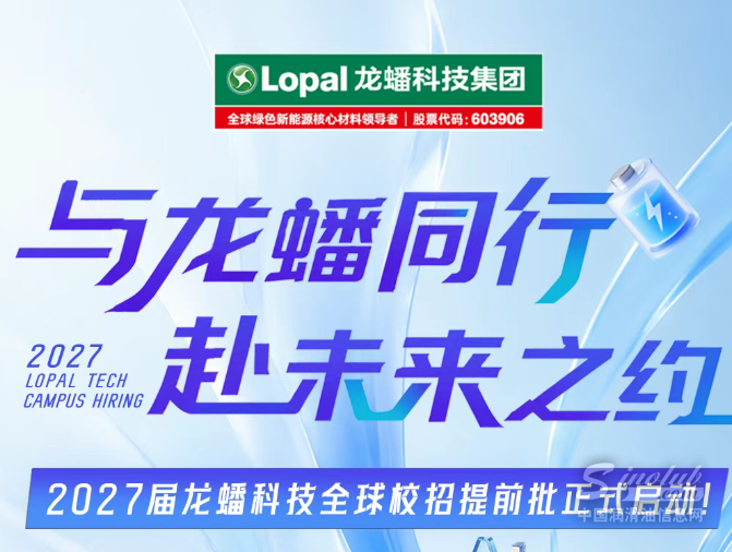 【龙蟠科技】与龙蟠同行 | 2027届全球校招提前批正式启动！