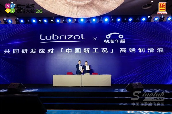 快准联合路博润发布“S计划”：后市场迎来首款“场景定义”高端润滑油