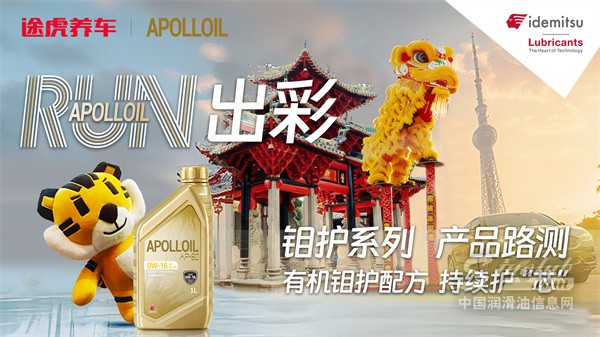 APOLLOIL产品丨纵贯南北+极限温差，只靠一款机油真的能做到吗？