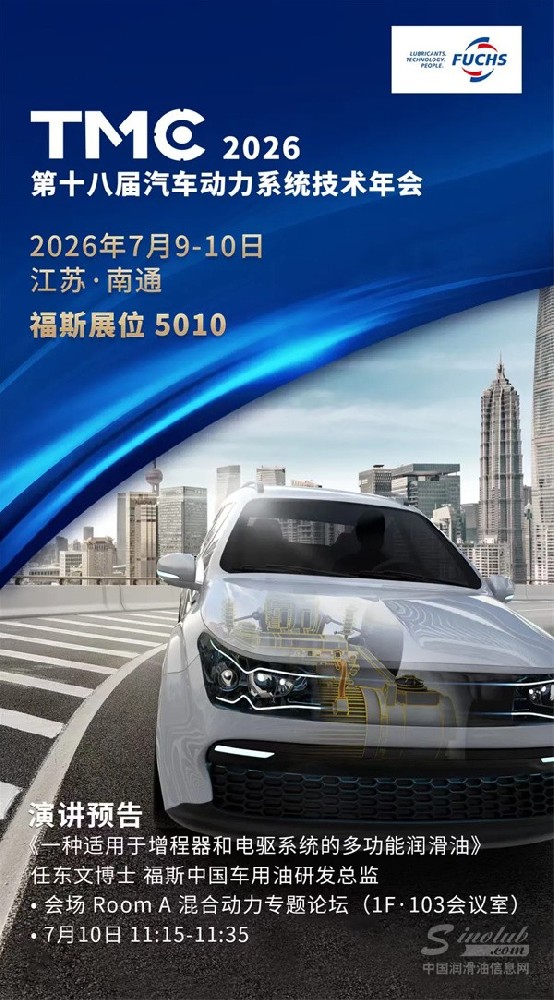 TMC2026｜单油适配双系统，福斯重磅技术分享来袭
