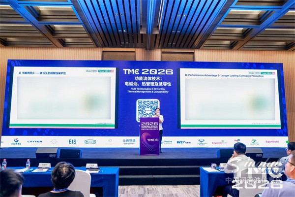 龙蟠润滑油亮相TMC2026国际汽车动力系统技术年会并发表关键技术演讲