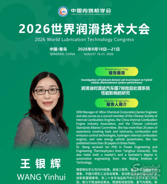 雅富顿OEM经理王银辉分享混动车国7后处理系统的润滑油要求