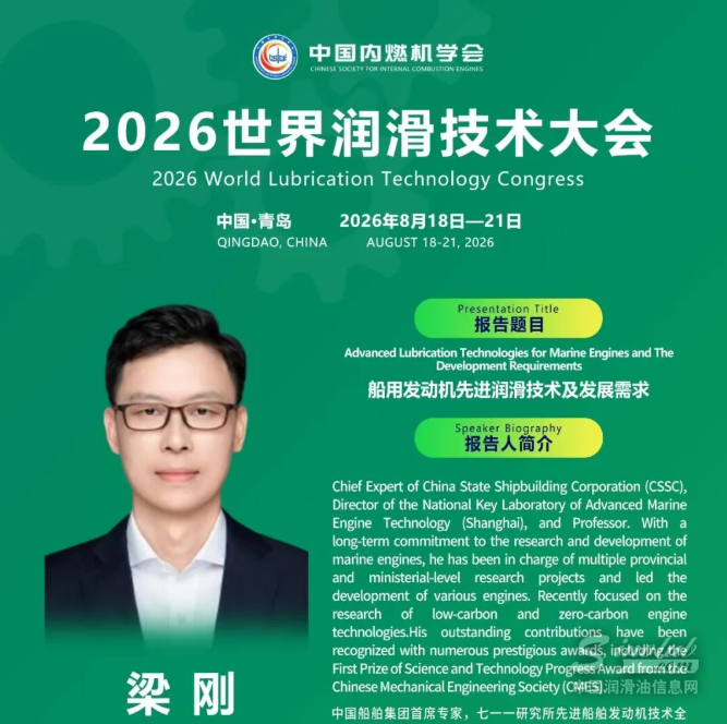 重磅分享｜中船集团首席专家梁刚解读船舶动力润滑需求