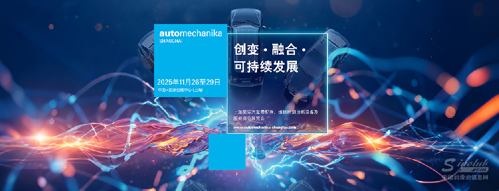 2025上海AMS法兰克福汽配展会专题