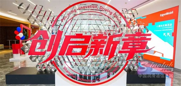 埃克森美孚中国2026上半年侧记