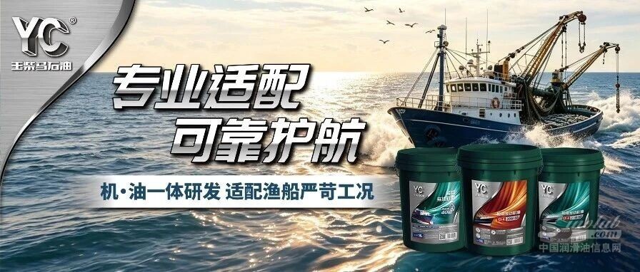 专业适配，可靠护航｜YC 船用发动机油，应对船舶海上严苛工况