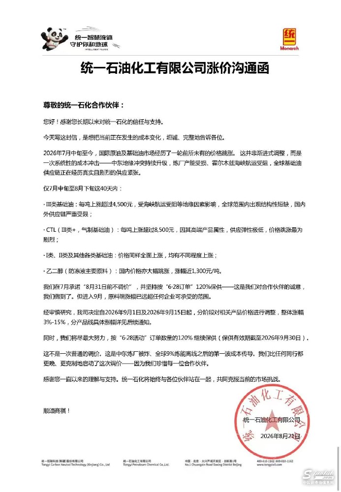 汽柴油价格回落，润滑油为何仍在涨？统一、龙蟠9月调价，外资品牌会跟吗？