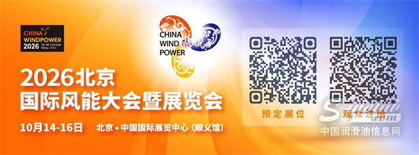 2026北京国际风能大会暨展览会日程概览