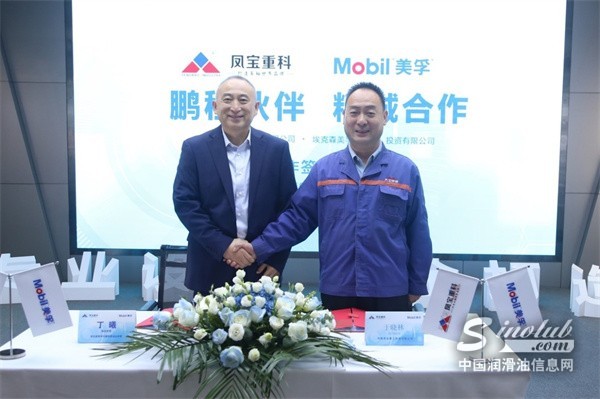 埃克森美孚与凤宝重科强强联手，打造卓越的工业润滑产品