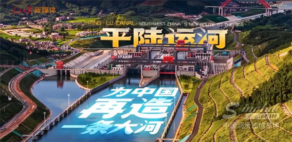 裁平大山，逆转江河。壳牌高端液压油助力世纪工程平陆运河正式通航
