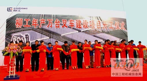 柳工集团公司万台叉车建设项目开