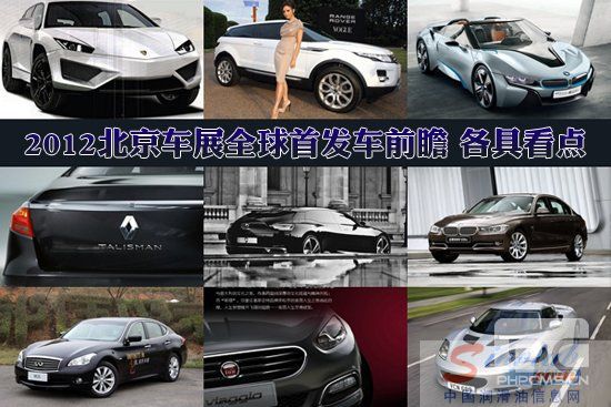 北京车展全球首发车前瞻 量产/概念各具看点