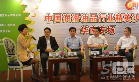 润滑油华南精英沙龙  四大企业家共话行业格局