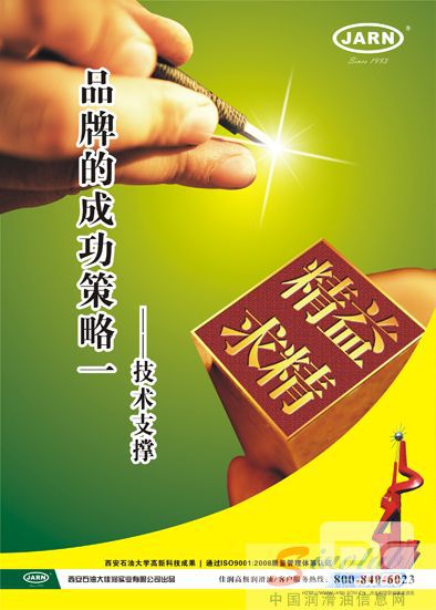 案例剖析：佳润润滑油产品策略