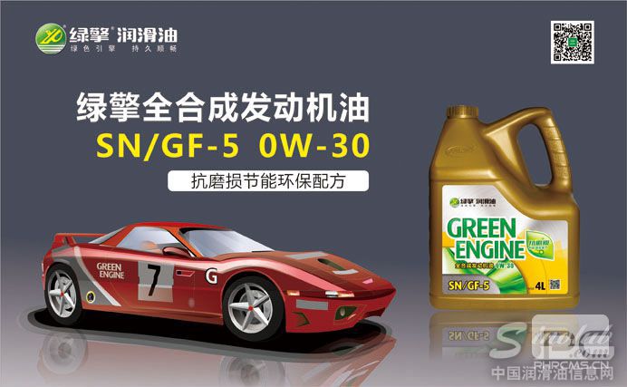 绿擎润滑油SN/GF-5系列产品正式上市