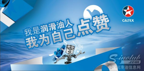 我是润滑油人，我为自己点赞！