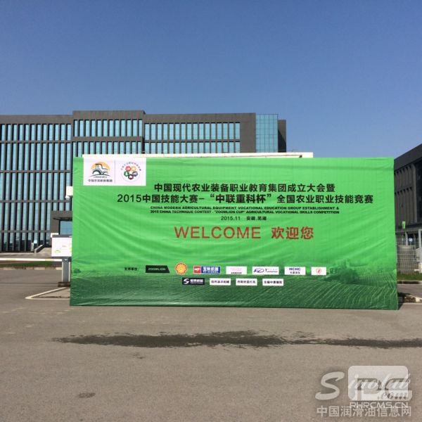卓越润滑，助力农机——壳牌全程赞助“中联重科杯”全国农业职业技能竞赛