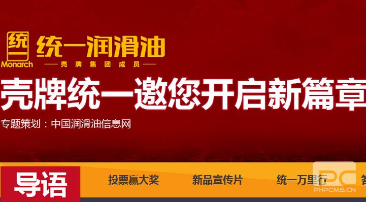 壳牌统一邀您开启新篇章