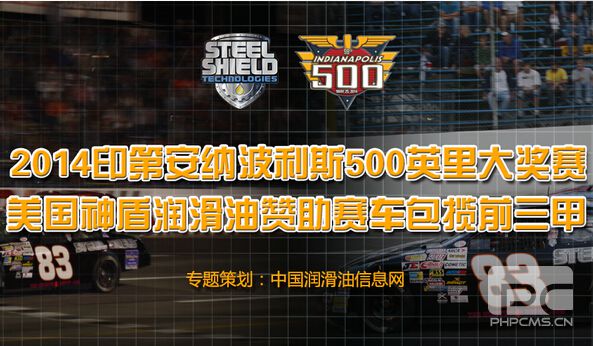 2014印第安纳波利斯500英里大奖赛美国神盾赞助赛车包揽前三甲
