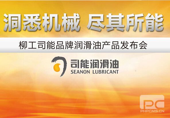 柳工司能品牌产品发布会