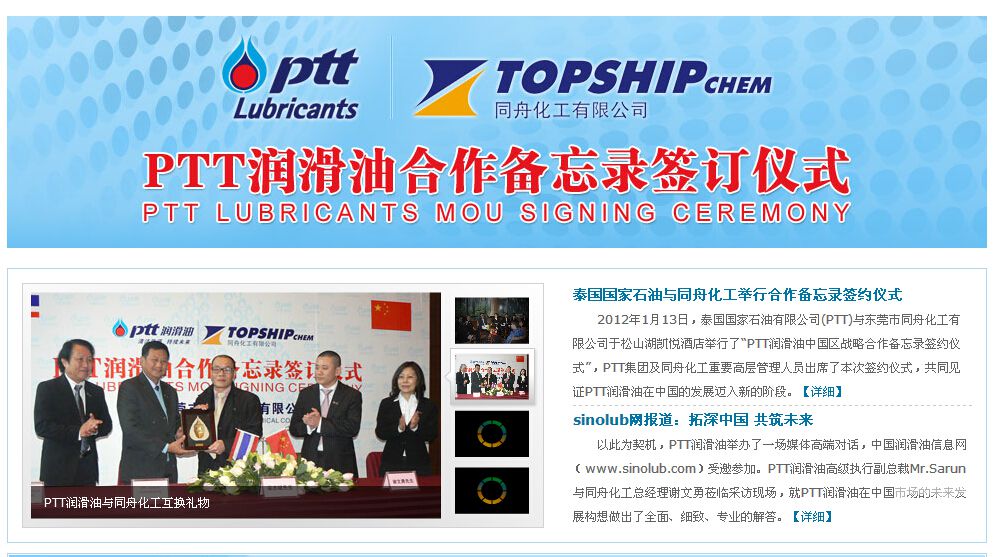ptt润滑油合作备忘录签订仪式