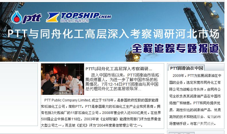 ptt与同舟化工高层深入考察调研河北市场—