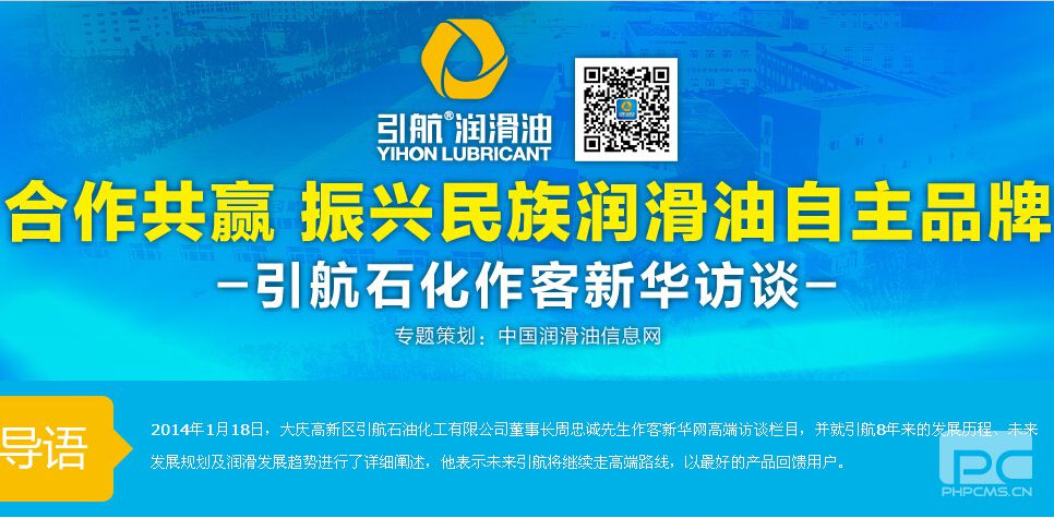 引航石化做客新浪访谈