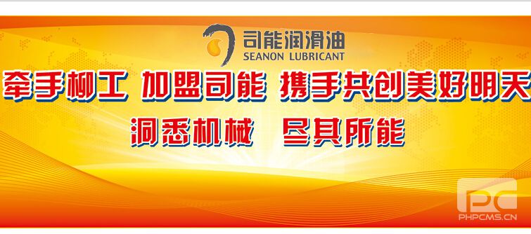 柳工司能2012经销商大会