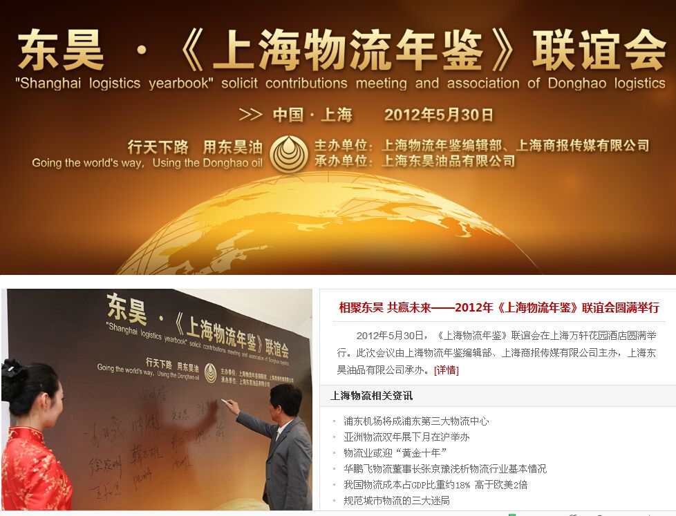 东昊·《上海物流年鉴》联谊会