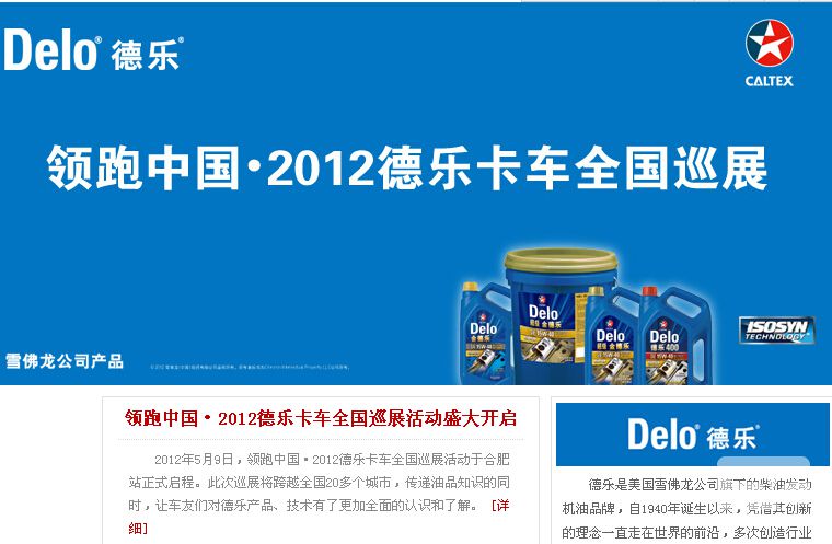 领跑中国·2012德乐卡车全国巡展