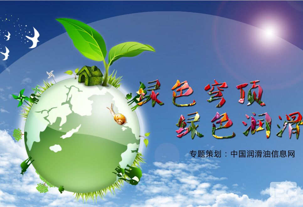  绿色穹顶 绿色润滑