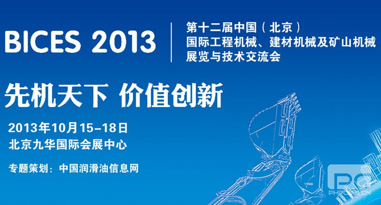 BICES 2013北京工程机械展