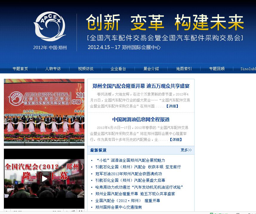  全国汽配会暨采购交易会（2012·郑州）——专题