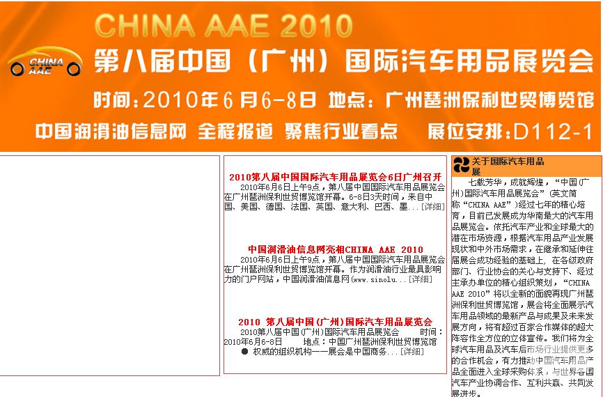  2010第八届中国(广州)国际汽车用品展览会专题报道