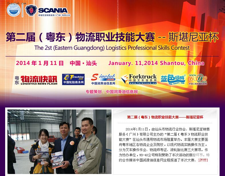  第二届（粤东）物流职业技能大赛——斯堪尼亚杯