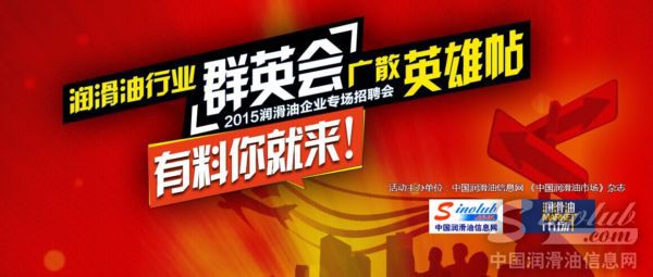 创新润滑油企业求职招聘模式 破解招工难就业难困境