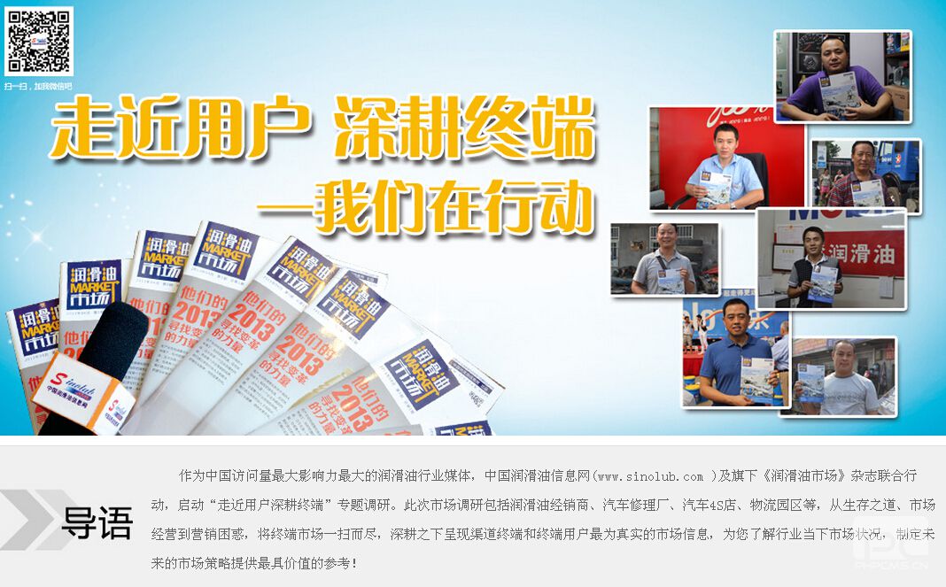 走近用户 深耕终端——我们在行动