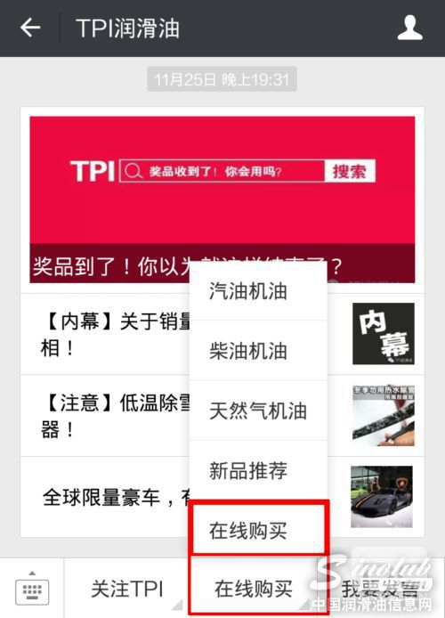 TPI微商城上线，足不出户购机油！