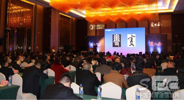 2015现代石油全国经销商年会主题论坛开启