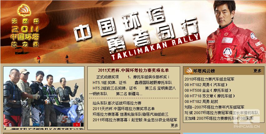 2011中国环塔拉力赛——专题