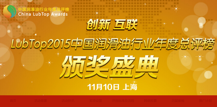  LubTop2015总评榜颁奖盛典专题
