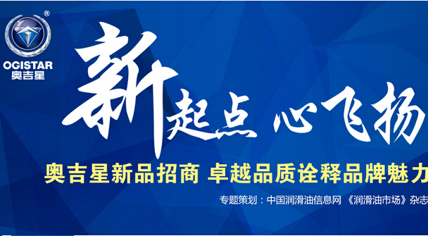 奥吉星新品招商 卓越品质诠释品牌魅力