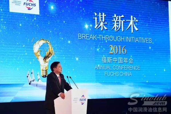 “谋新术”— 2016福斯中国年会 