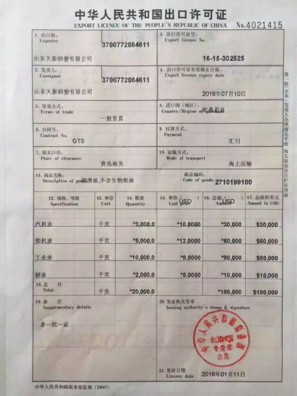 天泰集团获得润滑油产品自营进出口权