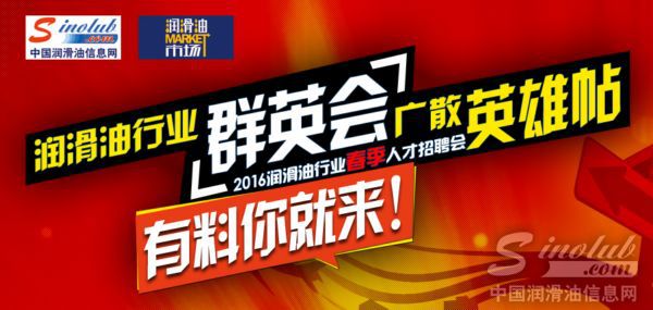 【招聘】新春知名油企组团求才 年薪高达20万