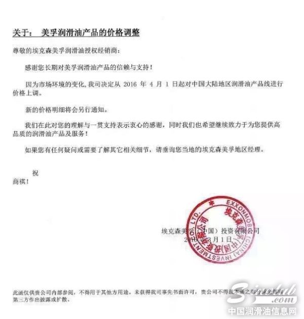 【重磅】中国大陆地区美孚润滑油产品价格上调