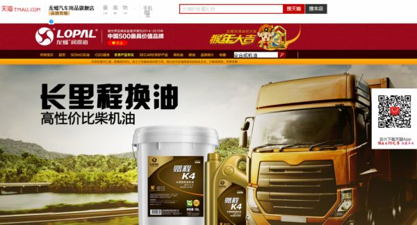 龙蟠在行业内率先启动柴机油电商销售