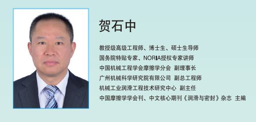 2016设备润滑管理与实用技术培训班·重庆