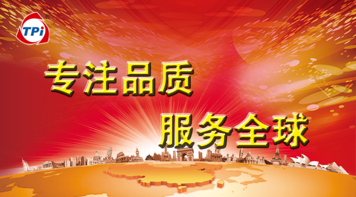 泰普艾：专注品质，是最好的营销